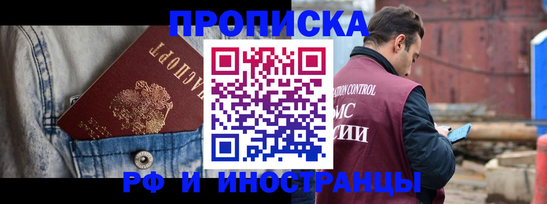 прописка 2025 в Шали
