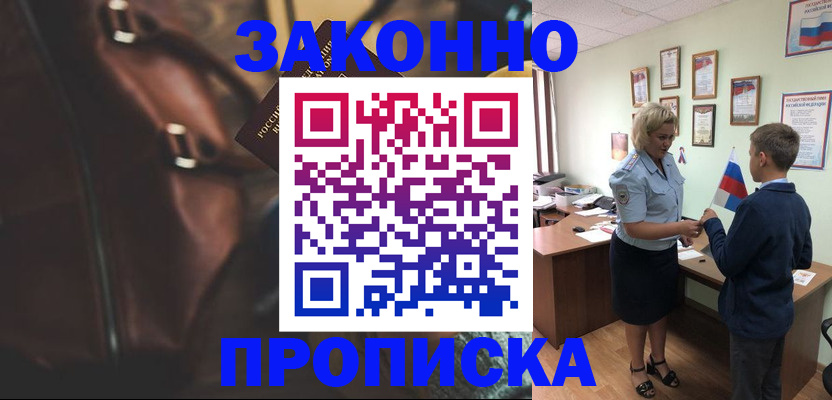 прописка от собственника в Шали