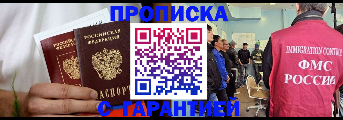 временная регистрация купить в Шали